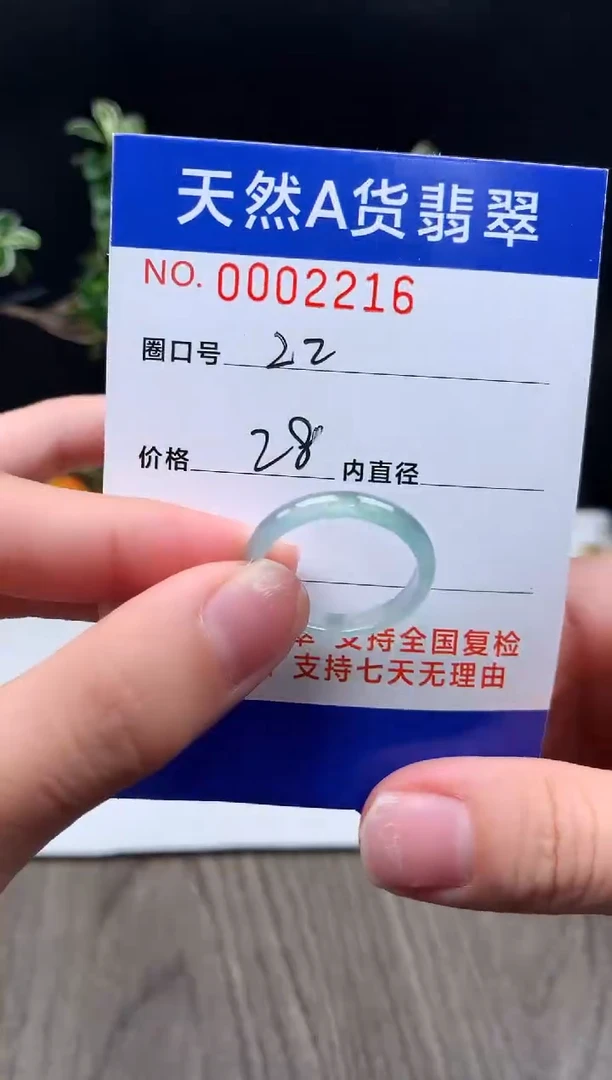 未镶嵌戒指翡翠22#