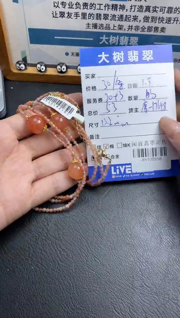 颈饰未镶嵌南红玛瑙珠串（多样性发一件）-85108558