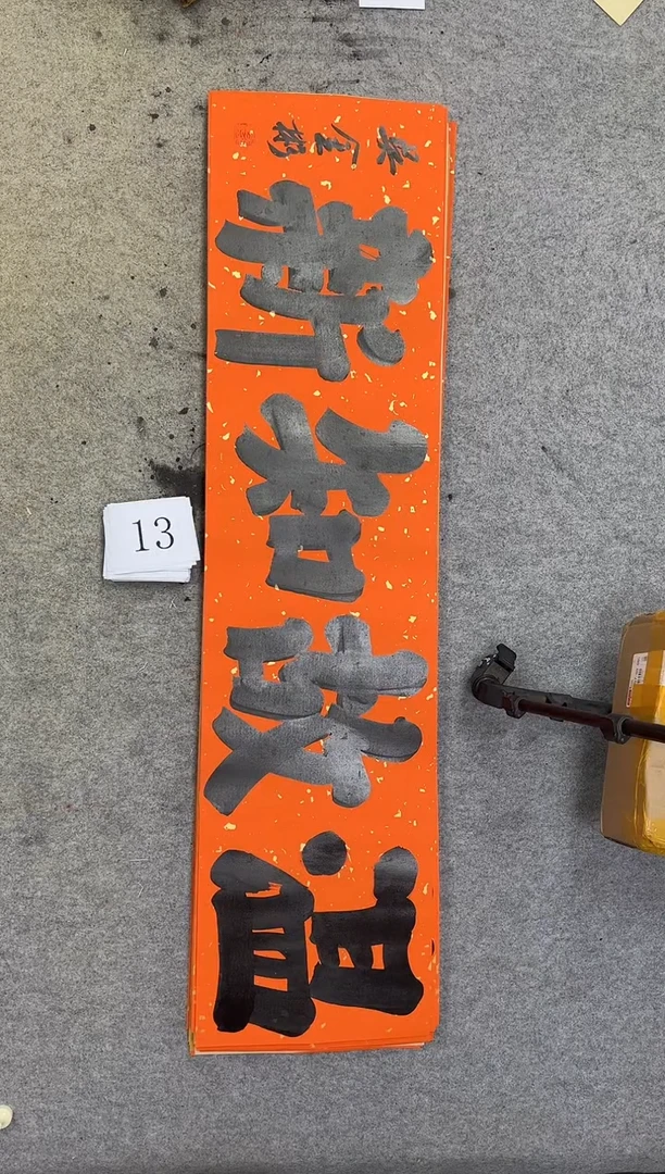 书法13吴金彬你书法作品