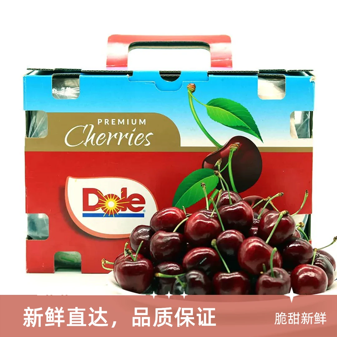 Dole/都乐3JD 5斤原箱智利车厘子