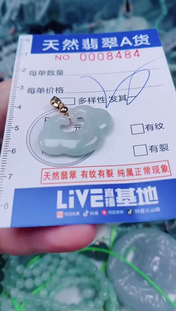 颈饰未镶嵌翡翠00008484
