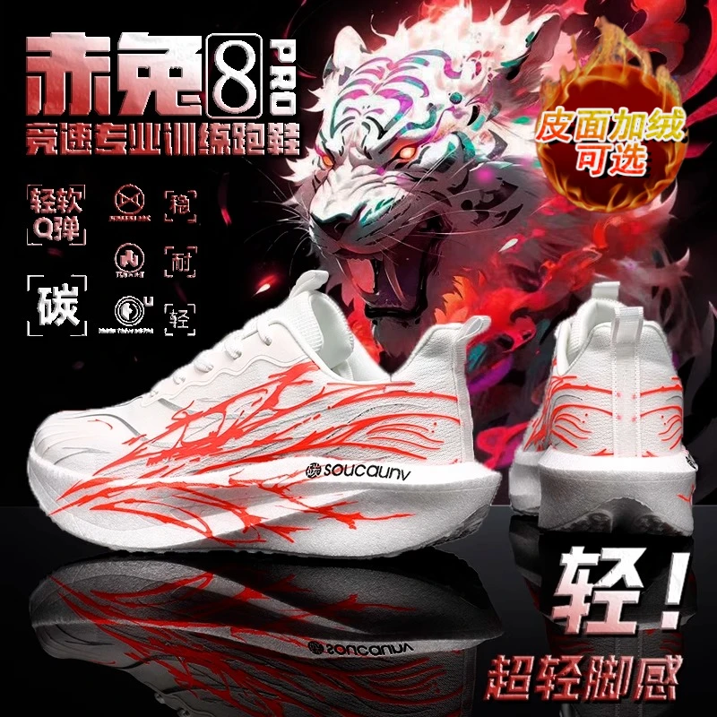 赤兔9pro碳板跑鞋男童秋冬加绒夜光心跳儿童体考专业训练运动跑步