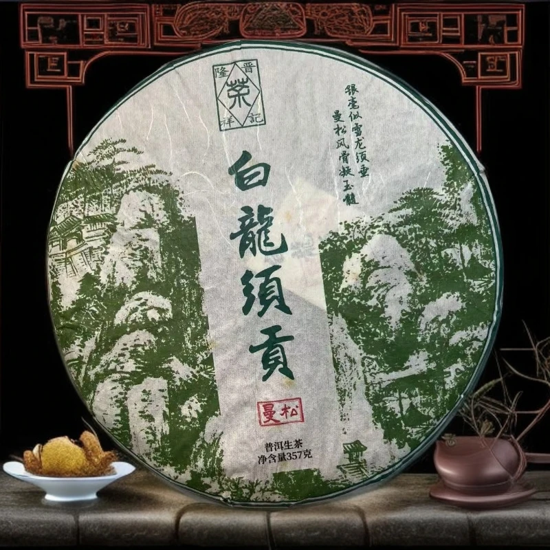 【优优甄选】2014年   白龙须贡  普洱茶  生茶  357g