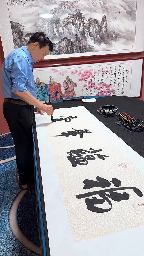 书法福蕴华堂 冯增波书法