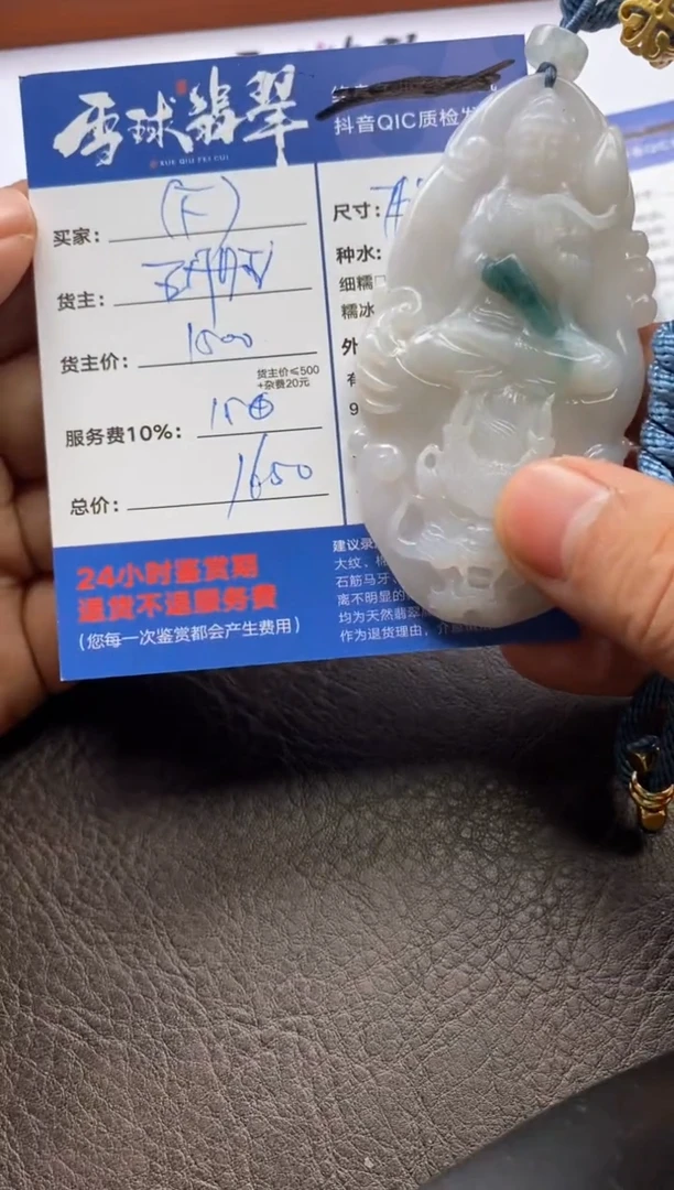 【闪购商品】翡翠颈饰未镶嵌1265204072