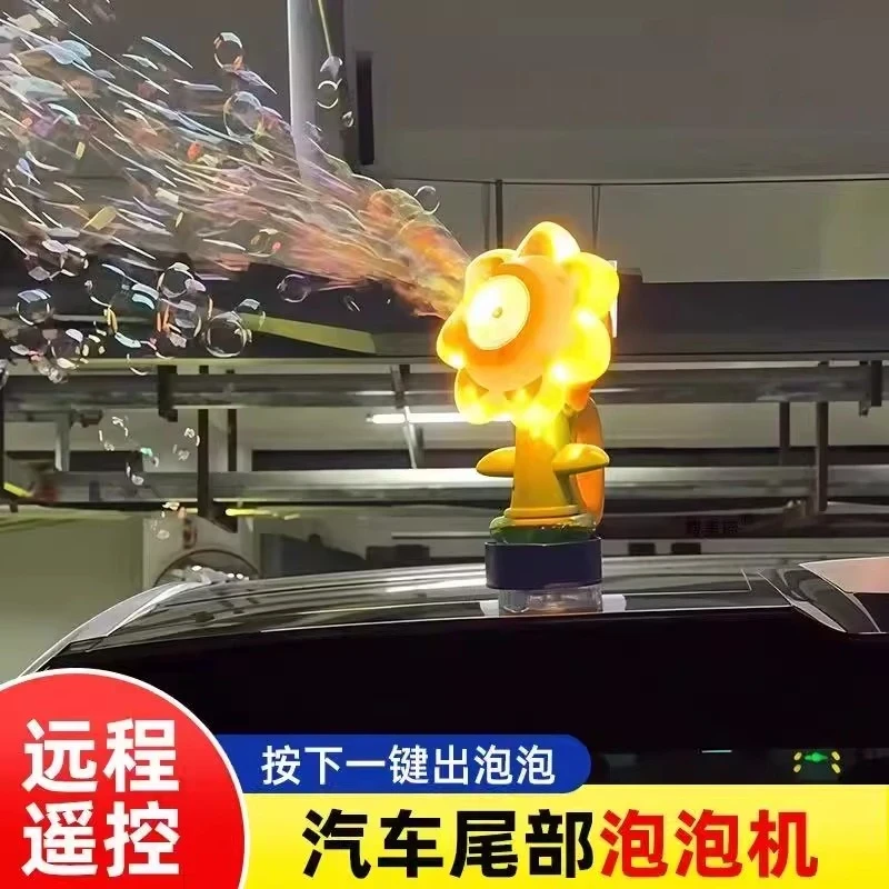 向日葵泡泡机汽车外装饰网红车载汽车尾部外部装饰挂件喷泡泡神器