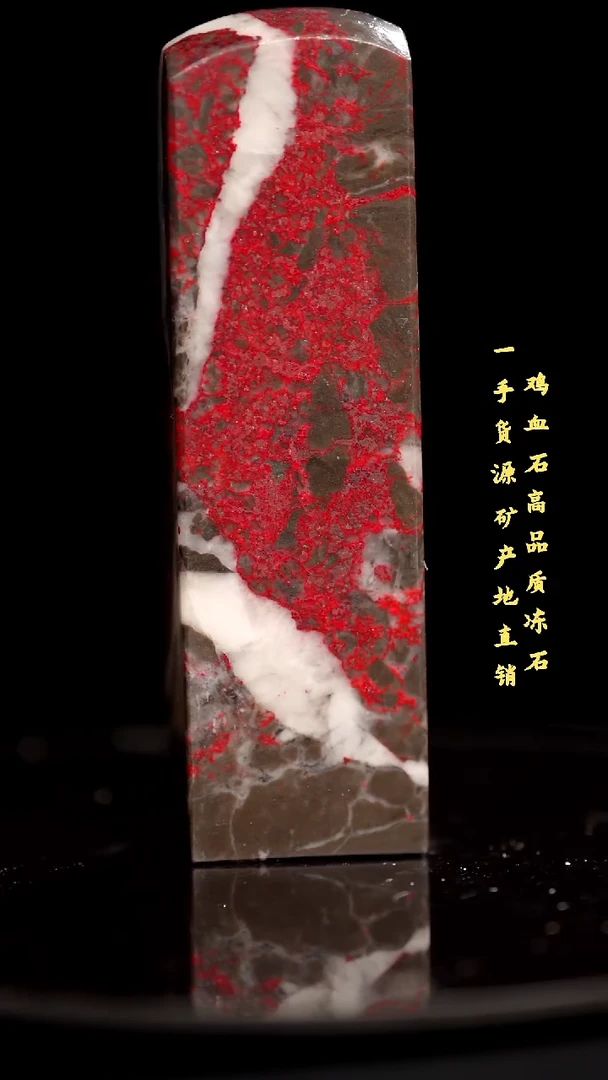 鸡血石老坑品质好印章旬阳收藏送礼佳品
