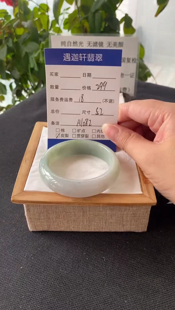 未镶嵌手镯翡翠52圈口 A1082编码