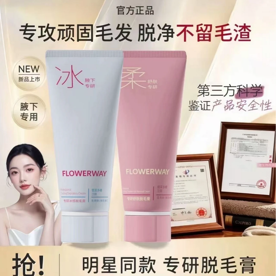 【官方正品】FLOWERWAY-冰点脱毛膏男女士学生全身可用脱腿毛脱腋毛
