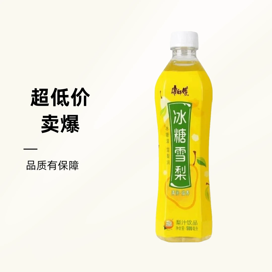 康师傅冰糖雪梨饮品 500ml/瓶开州城区1小时送达02