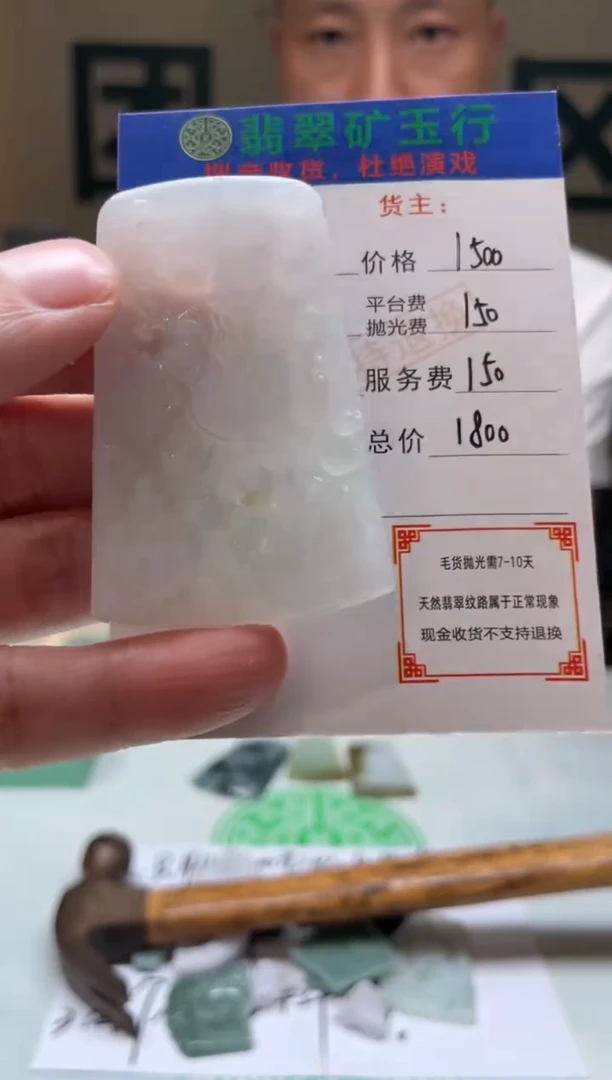 定制翡翠未镶嵌-毛货-不退不换