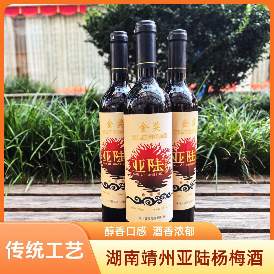 【亚陆杨梅酒】高端品质湖南靖州杨梅之乡特产5°、12°微醺甜味果酒