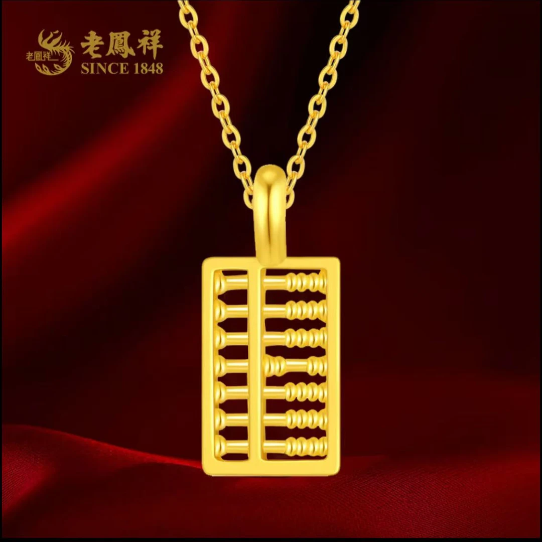 老鳯祥足金999精打细算算盘经典百搭礼物赠银镀金链子*小小