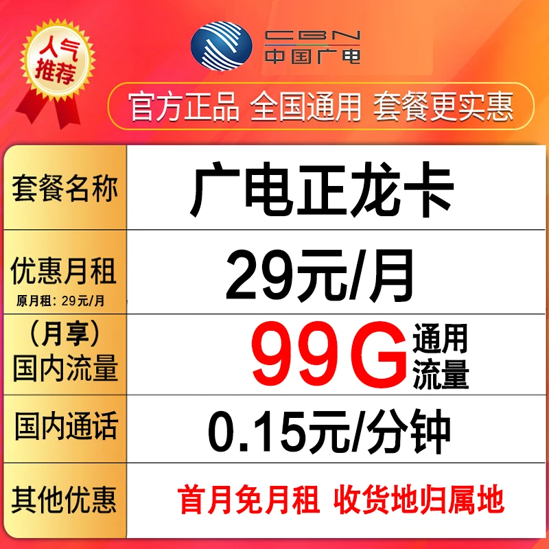 广电正规手机卡电话卡流量卡99G全国流量畅享首月免月租-正龙卡