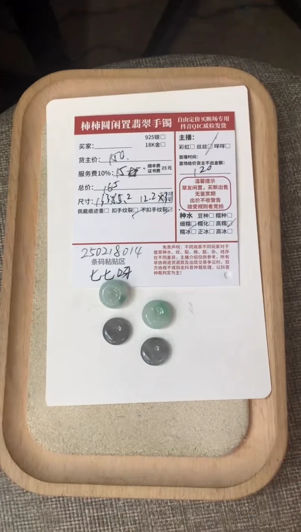 【闪购商品】翡翠颈饰未镶嵌250218014