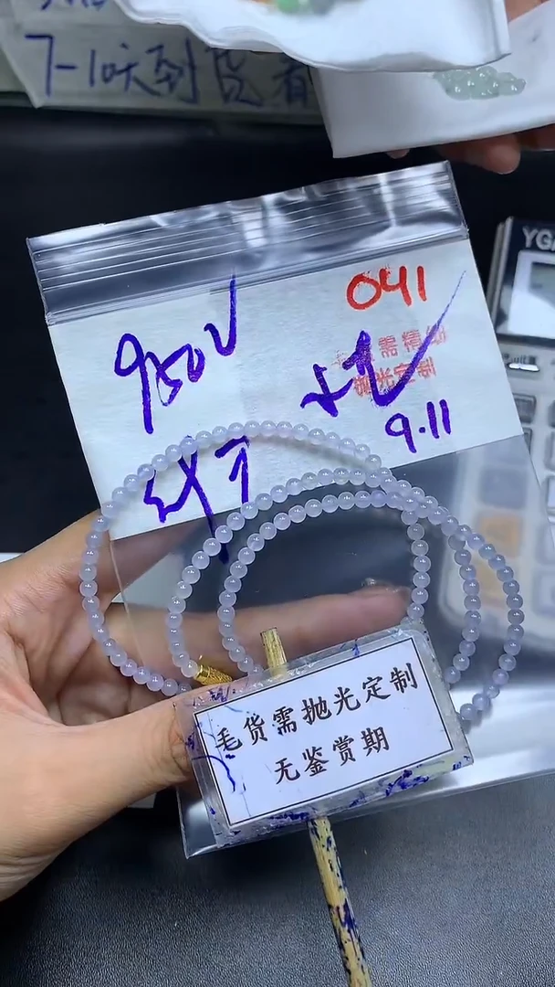 未镶嵌定制翡翠小****湘毛货需精细抛光多样性发一件珠串+950元