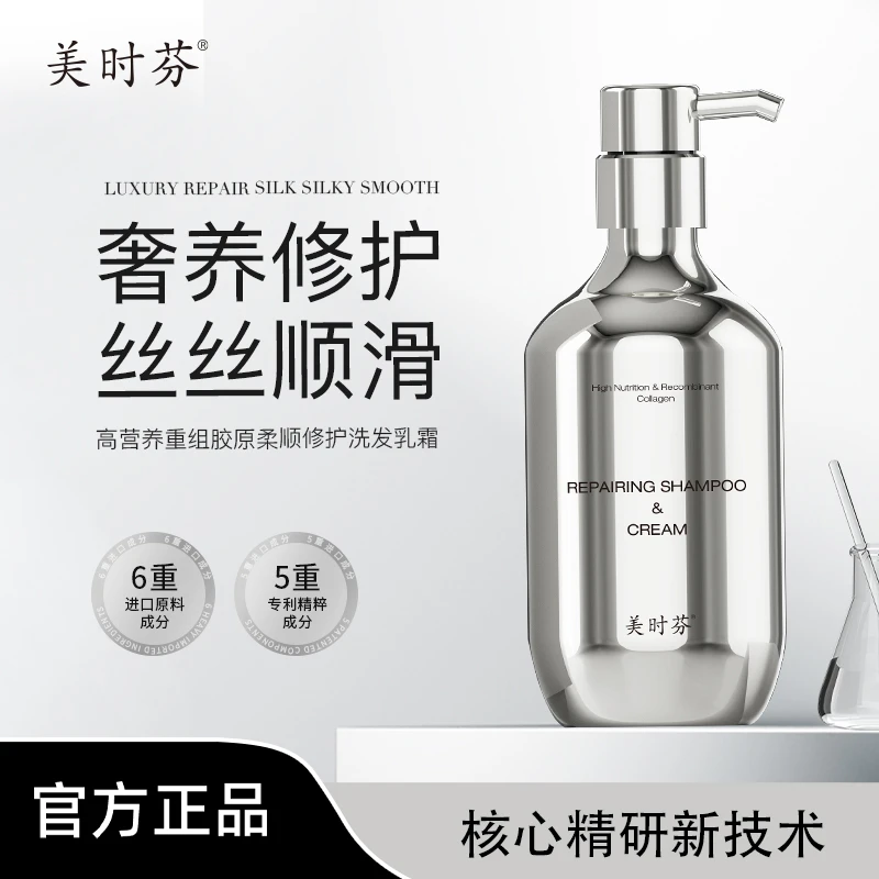 美时芬高营养重组胶原柔顺修护洗发乳霜
