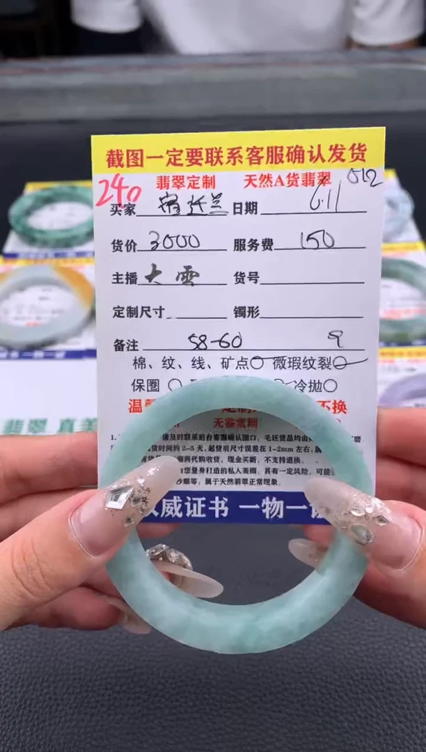 定制翡翠未镶嵌240#手镯定制链接