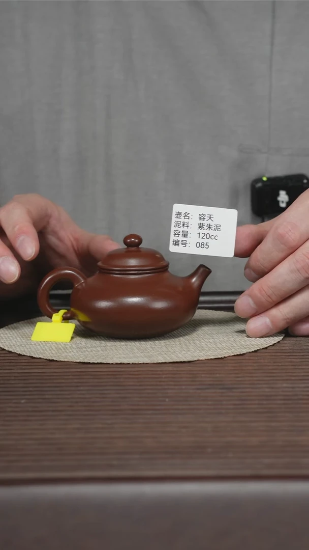 茶壶紫砂085 紫朱泥 容天 120cc