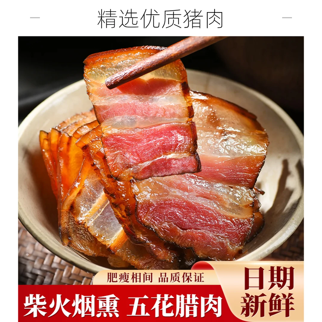 苗岭三味恩施高山土特产正宗柴火烟熏五花肉双十一活动腊肉