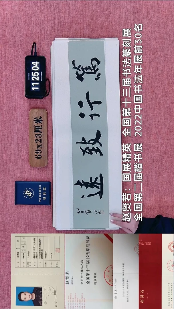 书法62          赵老师书法作品