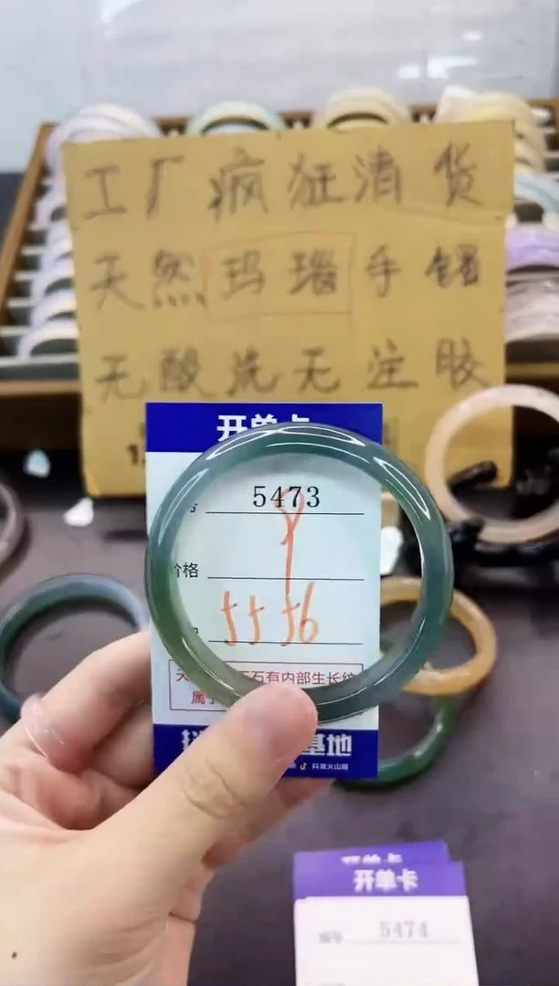 手镯玛瑙/玉髓未镶嵌5473