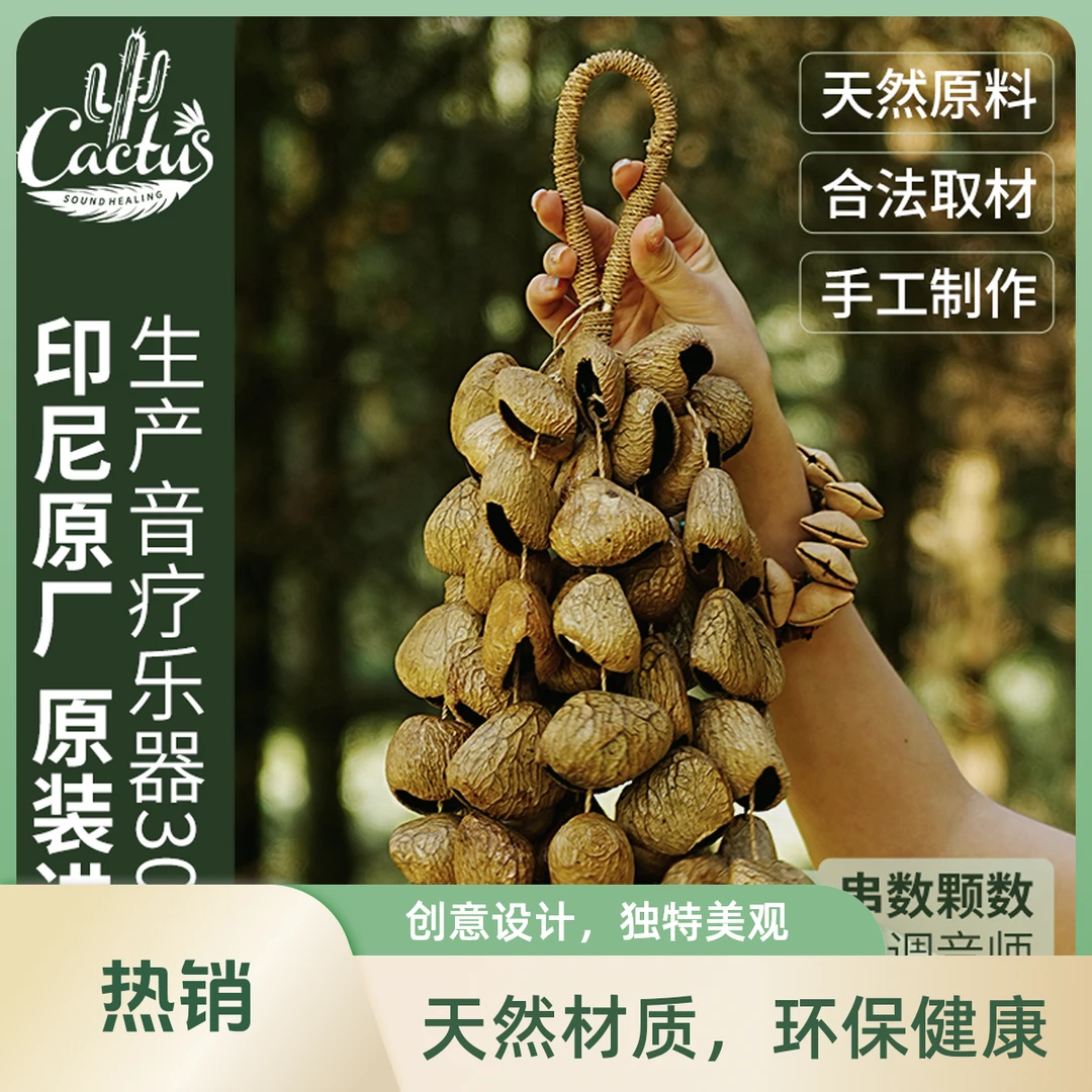印尼实手摇铃串排冥想声音疗愈卡杜斯自然天然助眠果壳手摇铃风铃