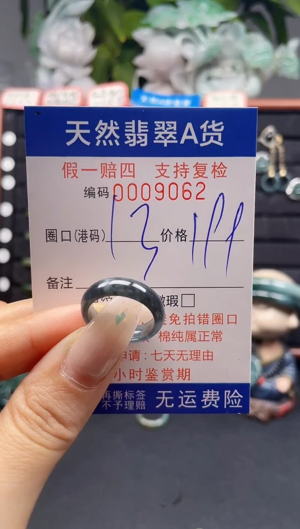 未镶嵌戒指翡翠13*9062