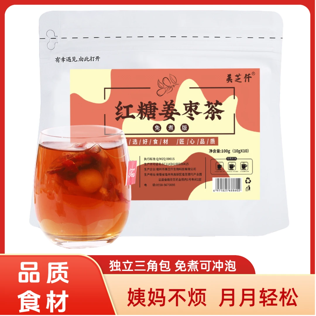 红糖姜枣茶10g*10包组合姜丝枸杞红枣桂圆玫瑰花经期月月姨妈冲泡