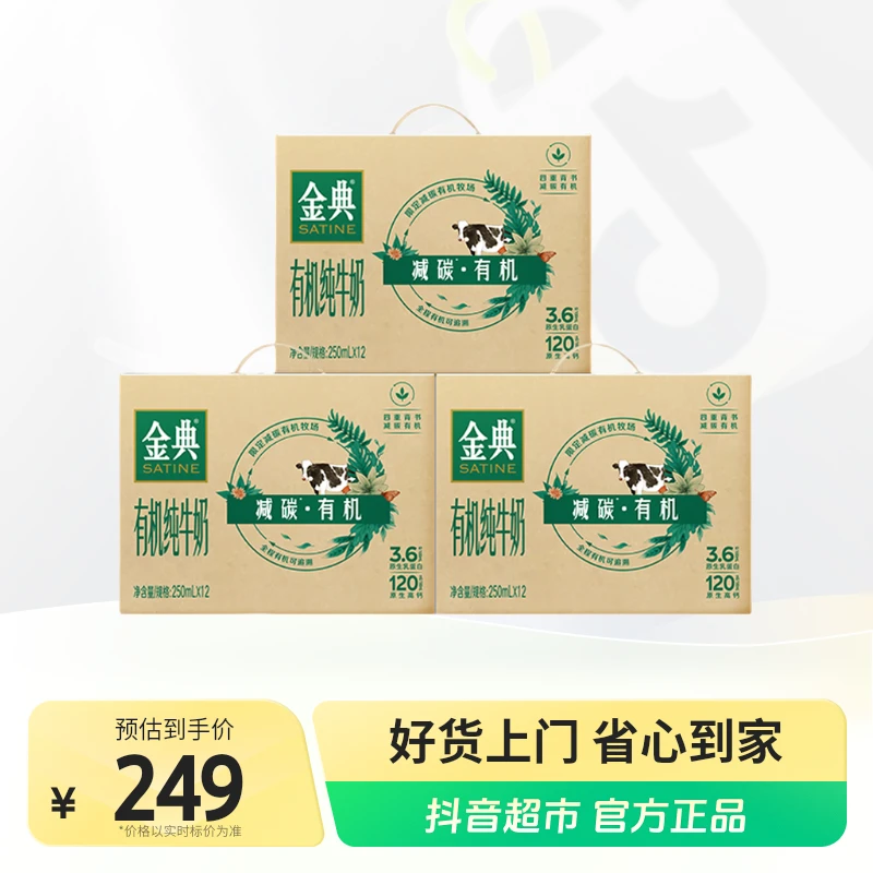 【伊利】4月金典有机纯牛奶250ml*12盒*3箱（如木包装）