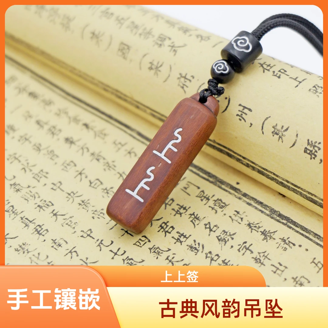 雷击枣木手工镶银上上签吊坠多面雕刻