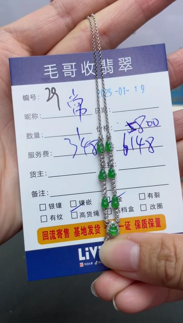 【闪购商品】翡翠套链18K金镶嵌翡翠0119029