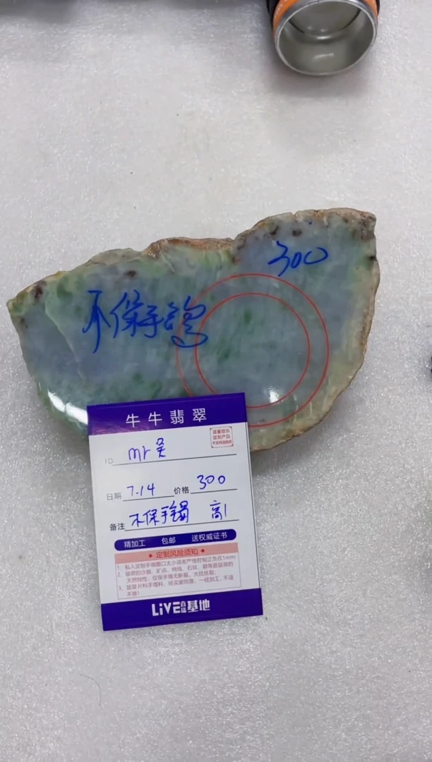定制翡翠未镶嵌M**吴8888888
