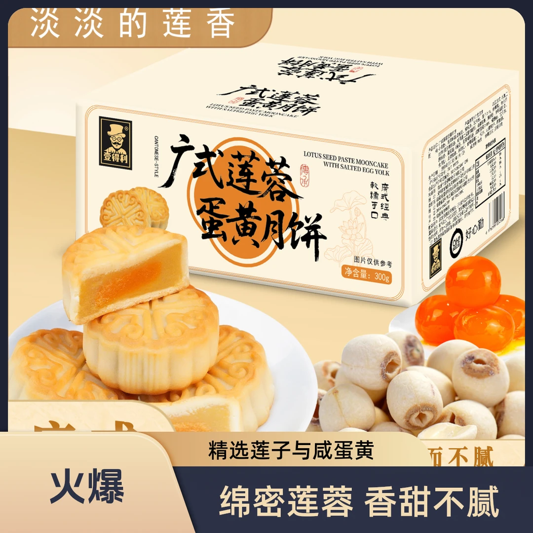 【团购批发福利】广式莲蓉蛋黄月饼中秋糕点休闲零食整箱节日礼品