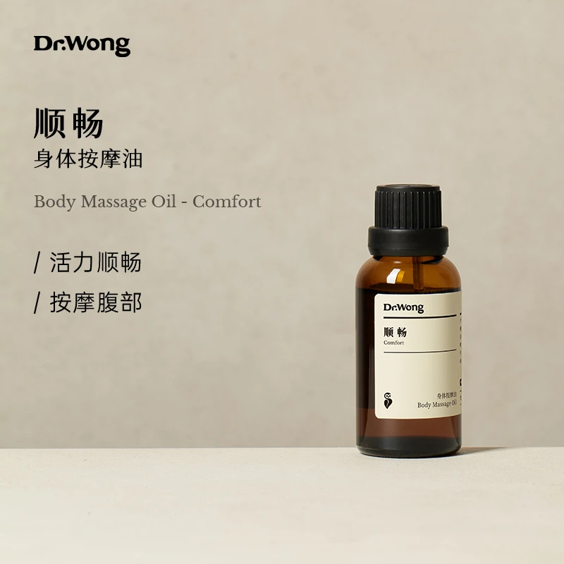 Dr.Wong「顺畅」护理油腹部按摩spa精油运动草本按摩油身体