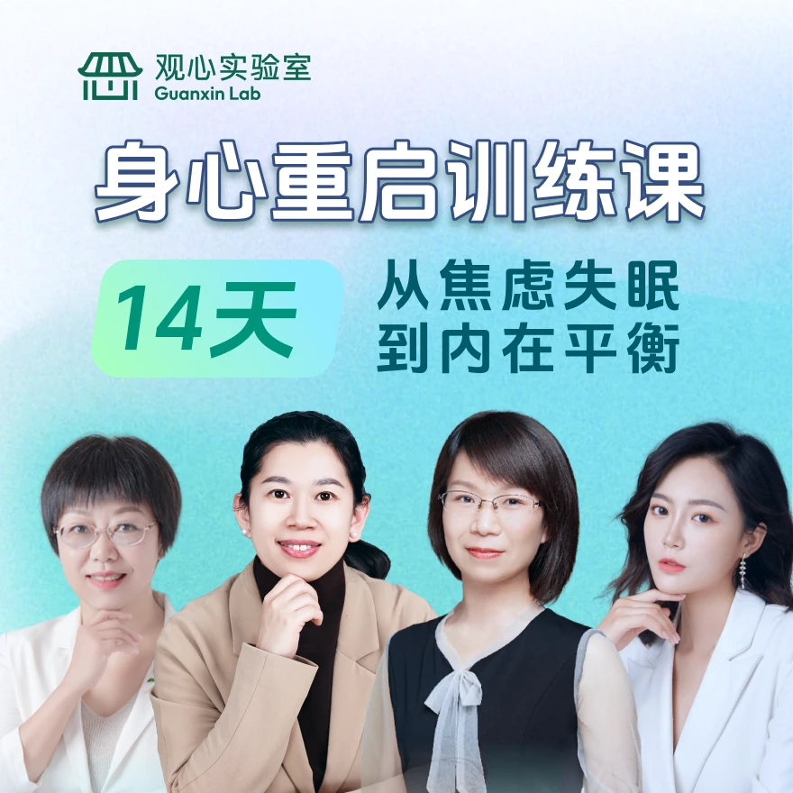 成年人14天身心重启训练课