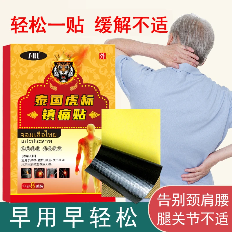 【拍5单发6单】泰国hu标镇痛贴一盒8贴 YS TY