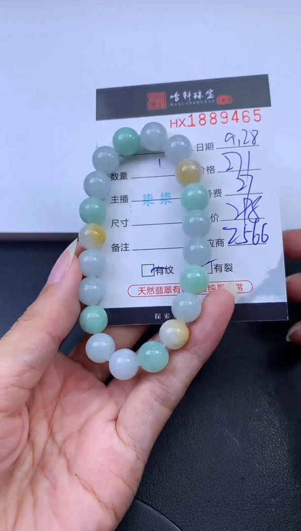 未镶嵌挂件翡翠哈轩 手串1（有纹有裂）