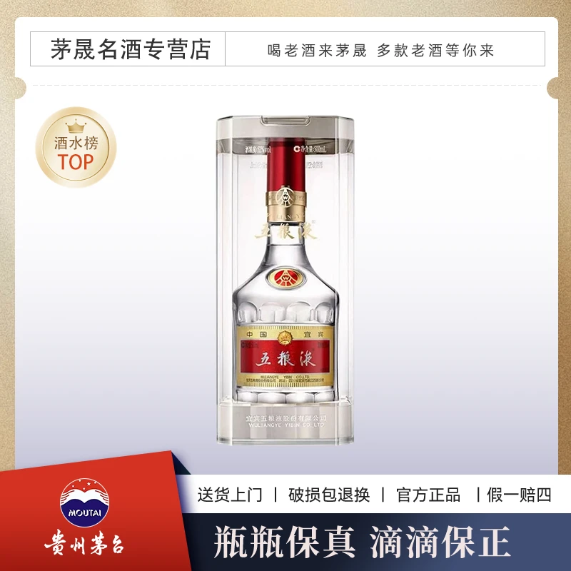 五粮液第八代普五52°500ml