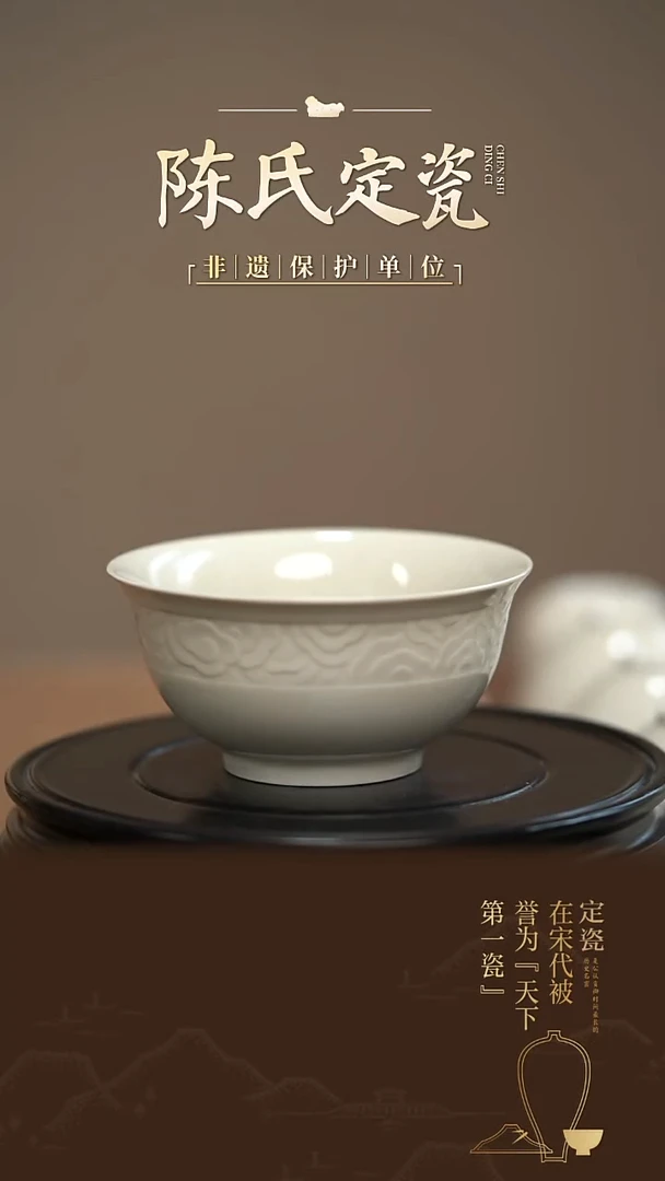 陈氏定窑祥云碗4.3寸