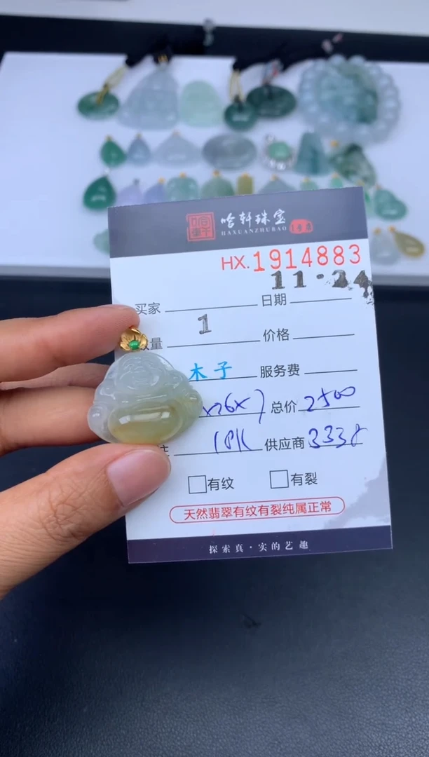 未镶嵌挂件翡翠哈轩 挂件1