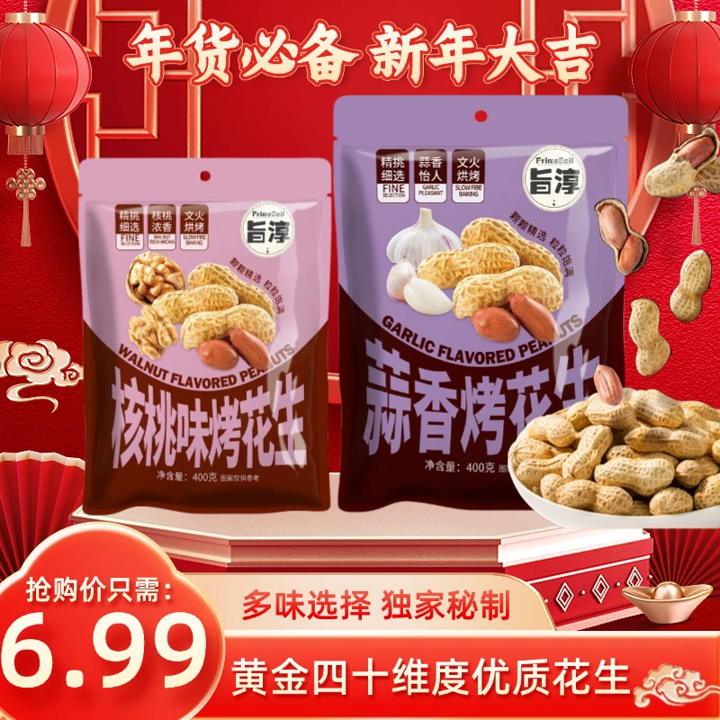【一大袋400g】小珍珠多味烤花生核桃味蒜香味花生炒货小零食酥脆