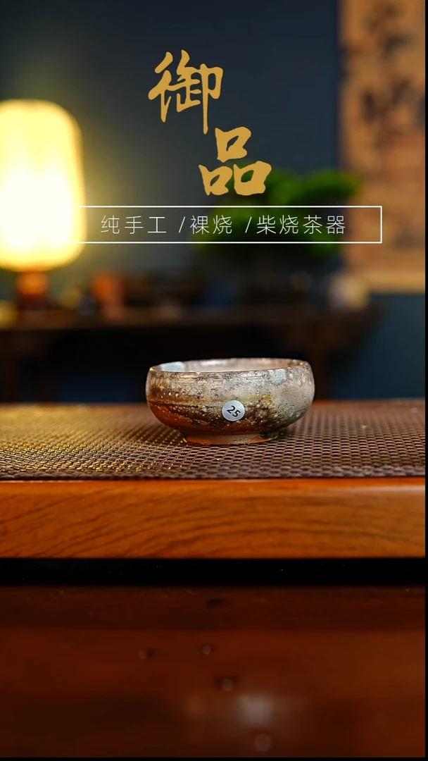 25杯景德镇柴烧茶器