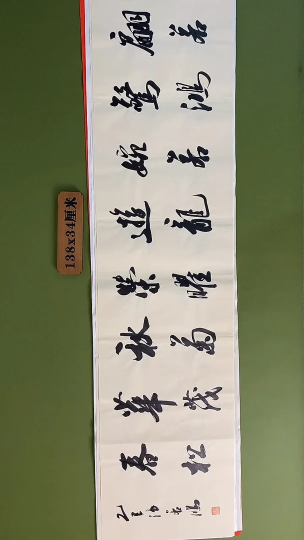 书法书法 张若鸿 尺寸138cm*34cm