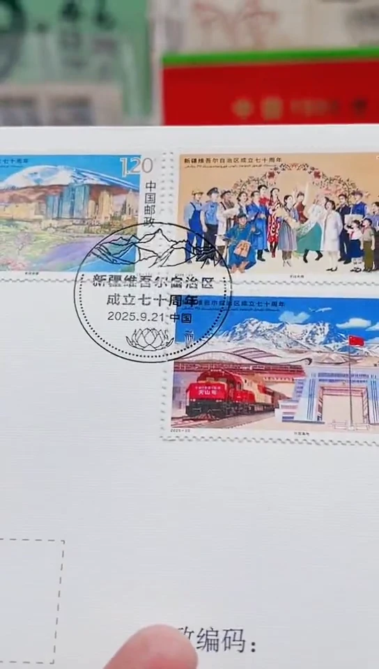 新疆成立70周年首日封2025-20