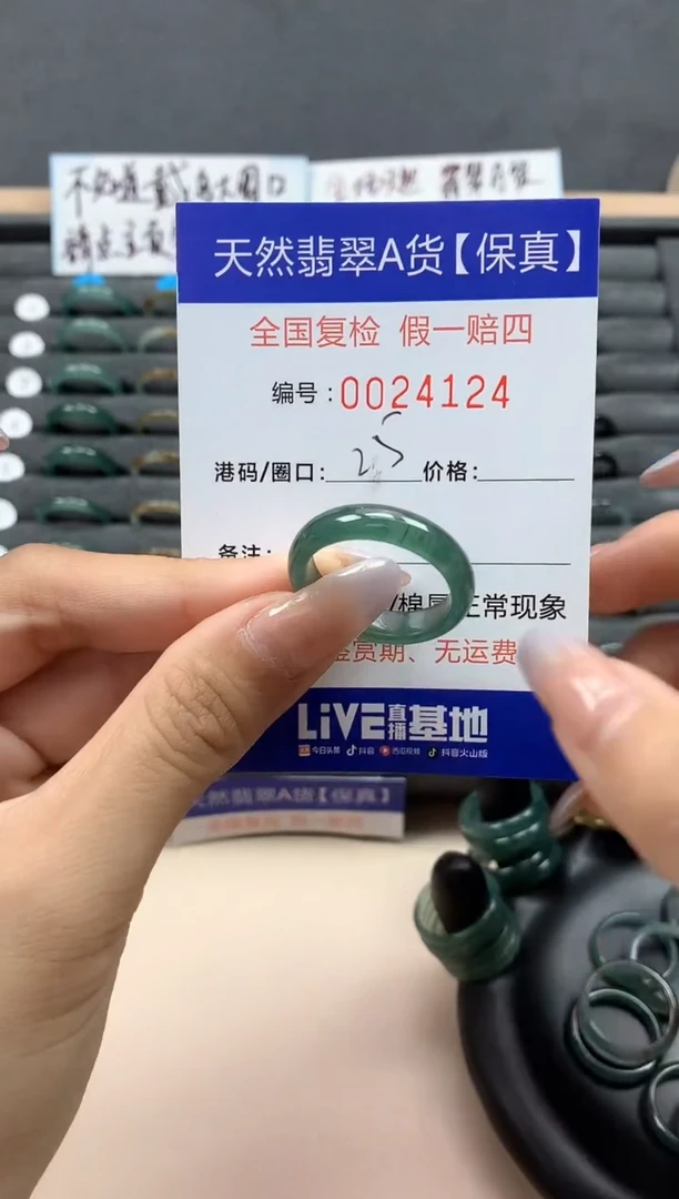 【闪购商品】翡翠戒指未镶嵌天然24124