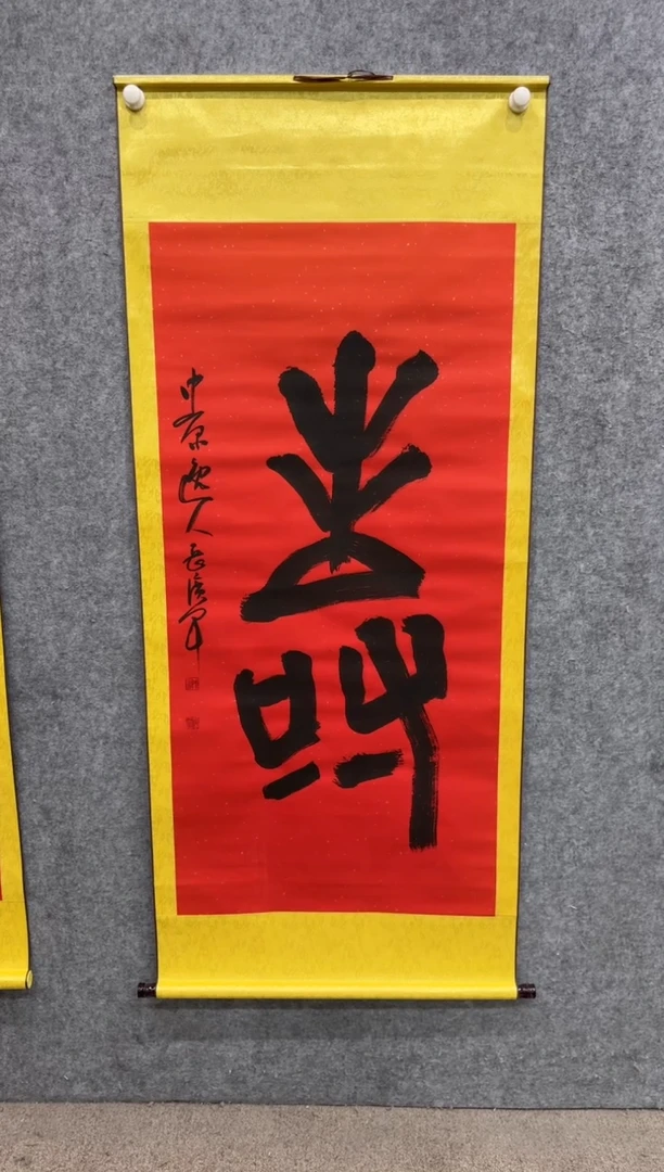 【闪购商品】书法pmb不二轩旗舰店国画YGJ4