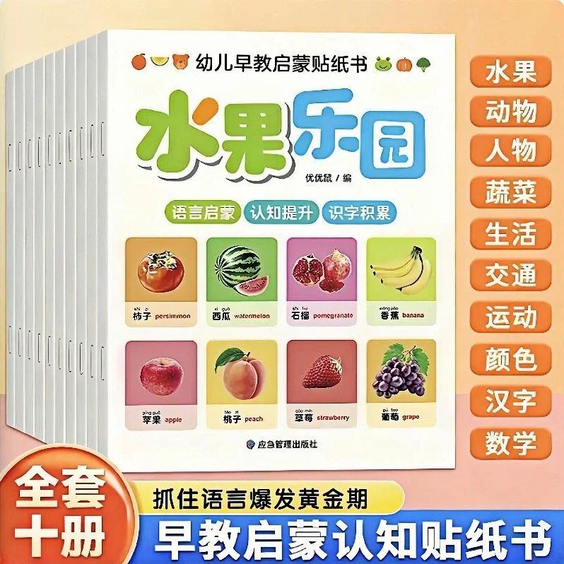 幼儿早教启蒙双语贴纸书1-6岁十大认知主题益智启蒙玩具贴贴画