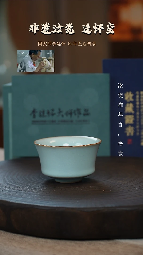 李廷怀国大师天青色马蹄杯亲工款