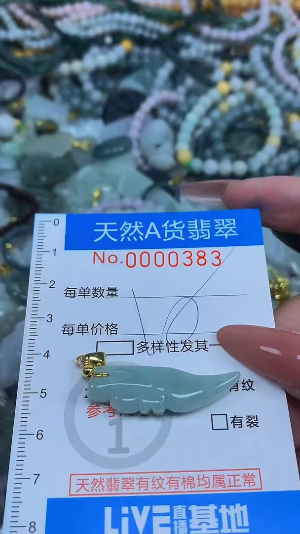 颈饰未镶嵌翡翠净货挂件-0383